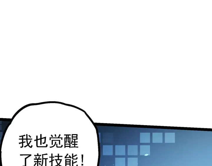 漫画《从大树开始的进化》第114话 准备战斗第62张图