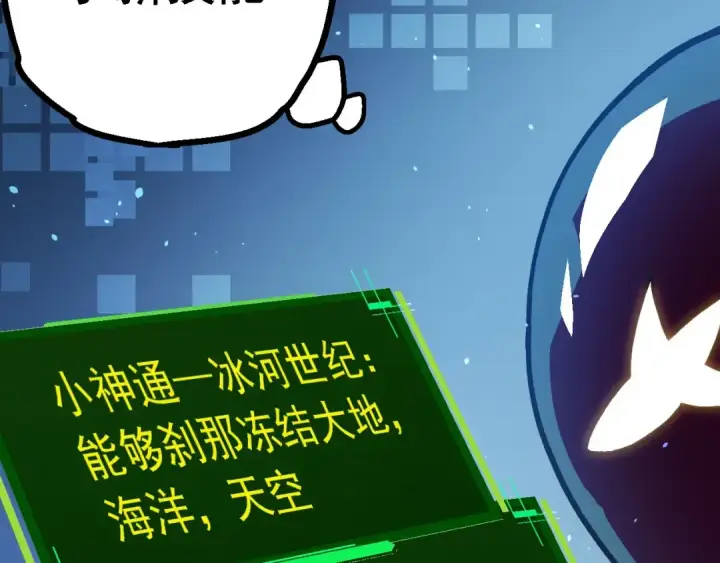 漫画《从大树开始的进化》第114话 准备战斗第63张图
