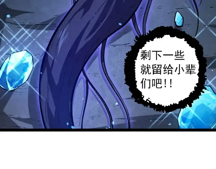 漫画《从大树开始的进化》第114话 准备战斗第66张图