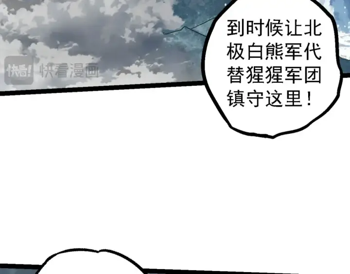 漫画《从大树开始的进化》第114话 准备战斗第68张图