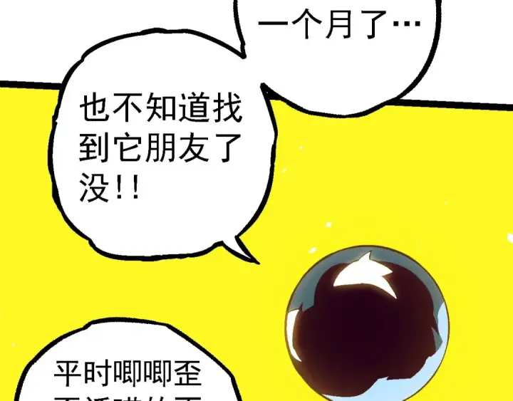 漫画《从大树开始的进化》第114话 准备战斗第71张图