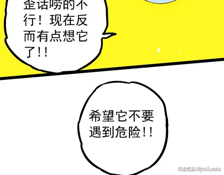 漫画《从大树开始的进化》第114话 准备战斗第72张图