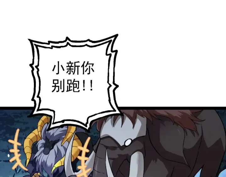 漫画《从大树开始的进化》第114话 准备战斗第87张图