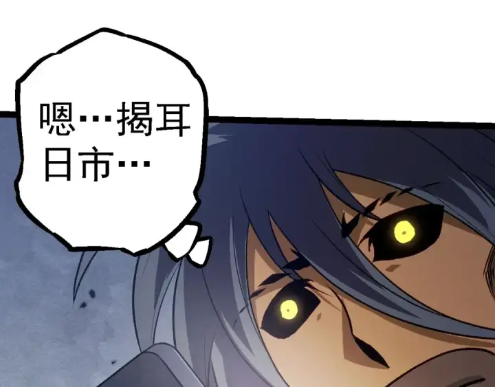 漫画《从大树开始的进化》第114话 准备战斗第95张图
