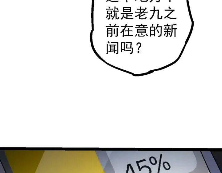 漫画《从大树开始的进化》第114话 准备战斗第97张图