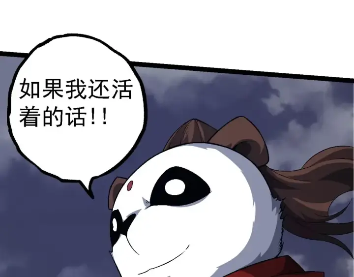 漫画《从大树开始的进化》第115话 必须要做的事情第105张图
