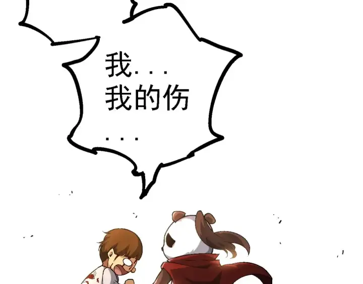 漫画《从大树开始的进化》第115话 必须要做的事情第143张图