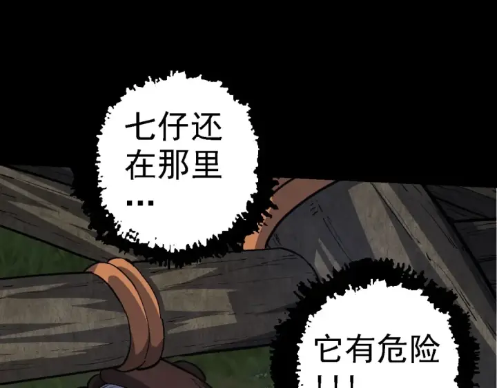 漫画《从大树开始的进化》第115话 必须要做的事情第17张图