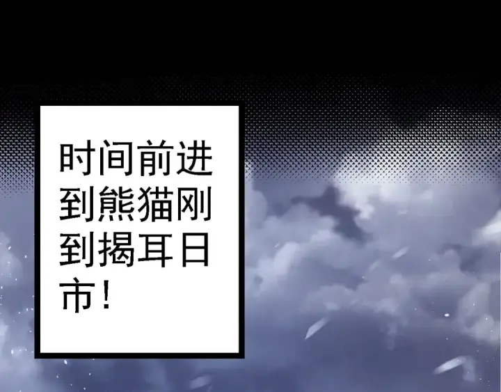 漫画《从大树开始的进化》第115话 必须要做的事情第45张图