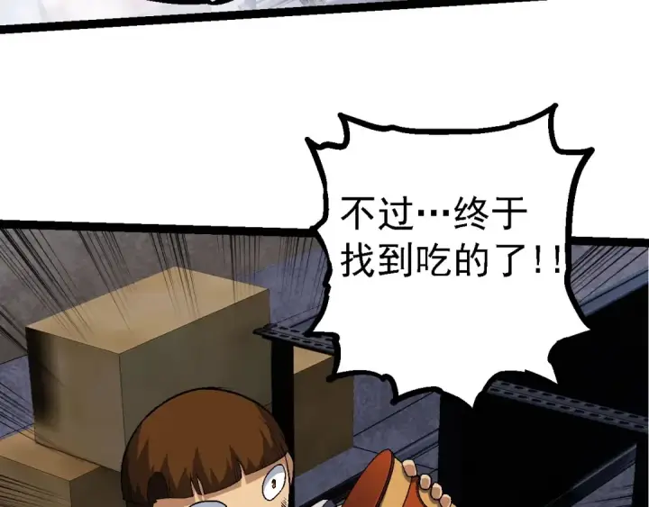 漫画《从大树开始的进化》第115话 必须要做的事情第59张图