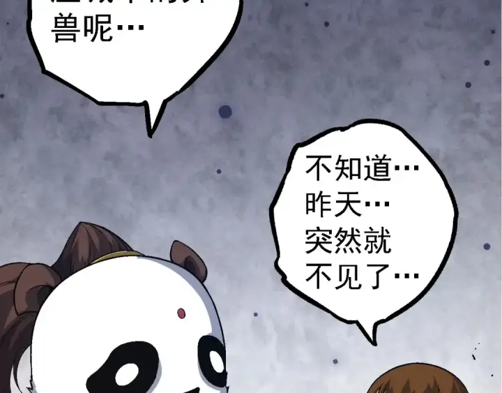 漫画《从大树开始的进化》第115话 必须要做的事情第71张图