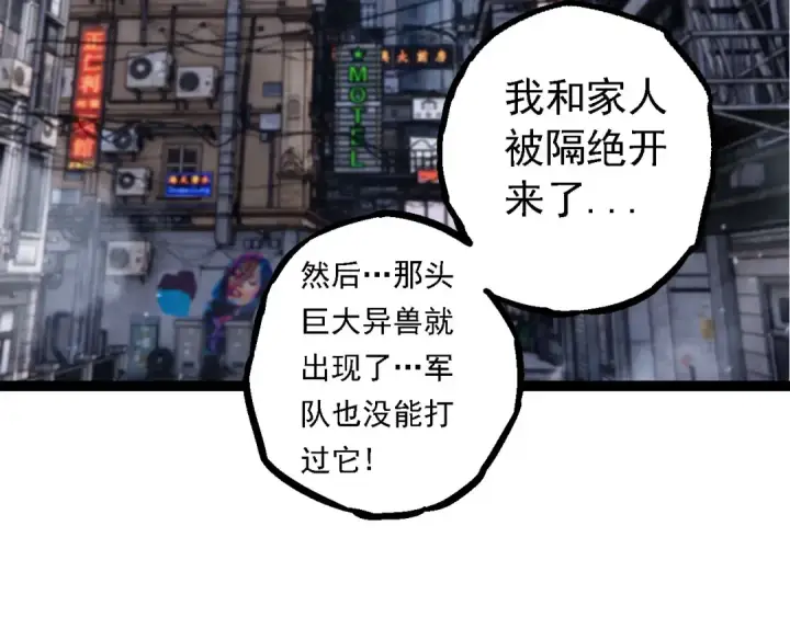 漫画《从大树开始的进化》第115话 必须要做的事情第79张图