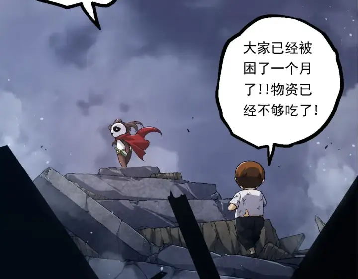 漫画《从大树开始的进化》第115话 必须要做的事情第83张图