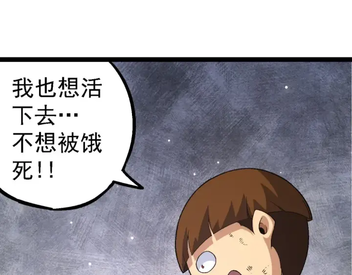 漫画《从大树开始的进化》第115话 必须要做的事情第85张图