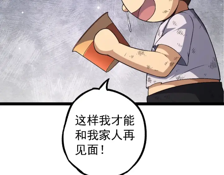 漫画《从大树开始的进化》第115话 必须要做的事情第86张图