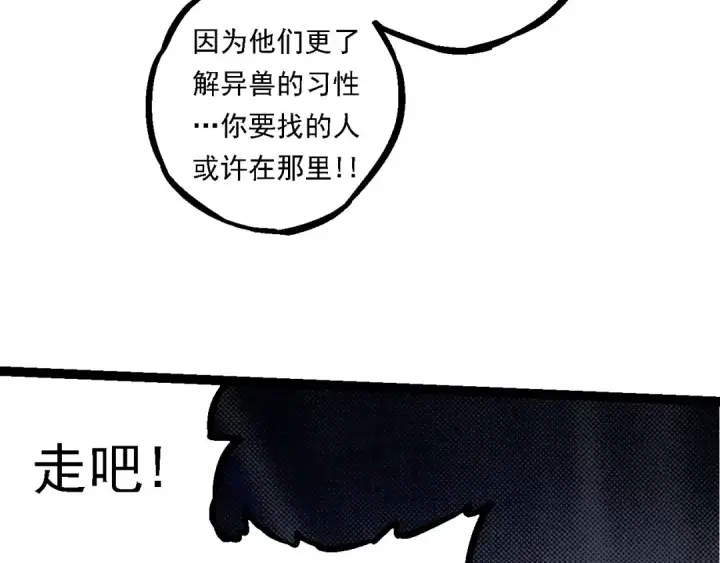漫画《从大树开始的进化》第115话 必须要做的事情第92张图