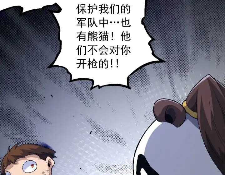 漫画《从大树开始的进化》第115话 必须要做的事情第93张图