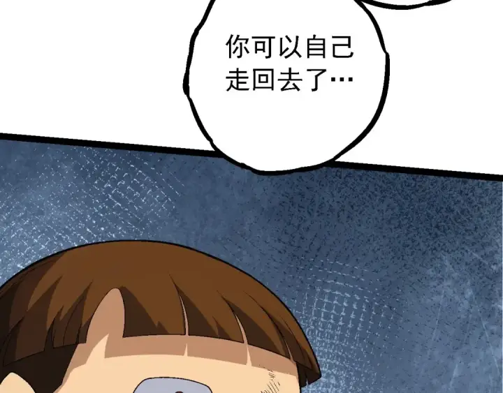 漫画《从大树开始的进化》第115话 必须要做的事情第97张图
