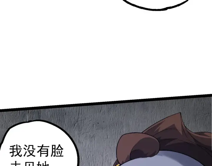 漫画《从大树开始的进化》第115话 必须要做的事情第99张图