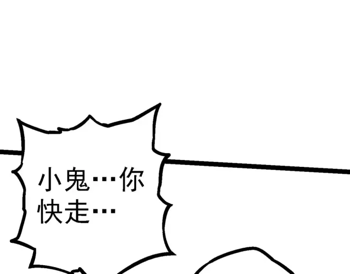漫画《从大树开始的进化》第116话 悬殊第12张图