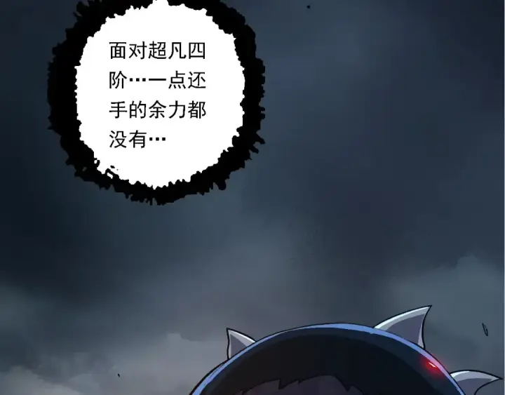 漫画《从大树开始的进化》第116话 悬殊第122张图