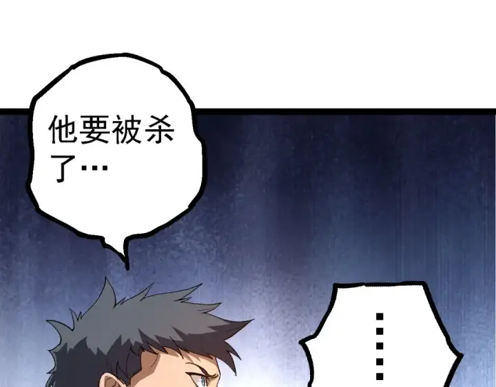 漫画《从大树开始的进化》第116话 悬殊第125张图