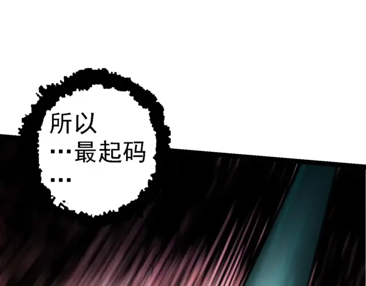 漫画《从大树开始的进化》第116话 悬殊第145张图