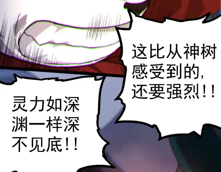 漫画《从大树开始的进化》第116话 悬殊第31张图