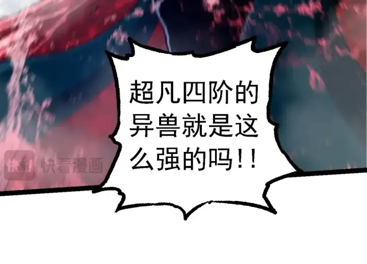 漫画《从大树开始的进化》第116话 悬殊第34张图