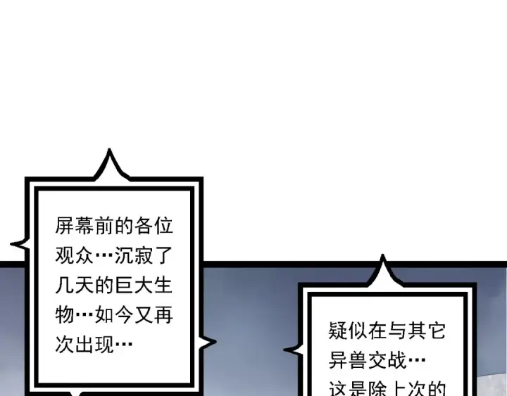 漫画《从大树开始的进化》第116话 悬殊第67张图