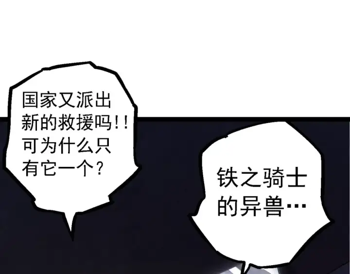漫画《从大树开始的进化》第116话 悬殊第75张图