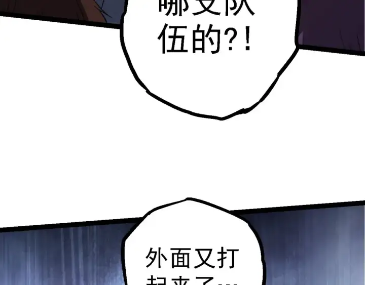 漫画《从大树开始的进化》第116话 悬殊第79张图
