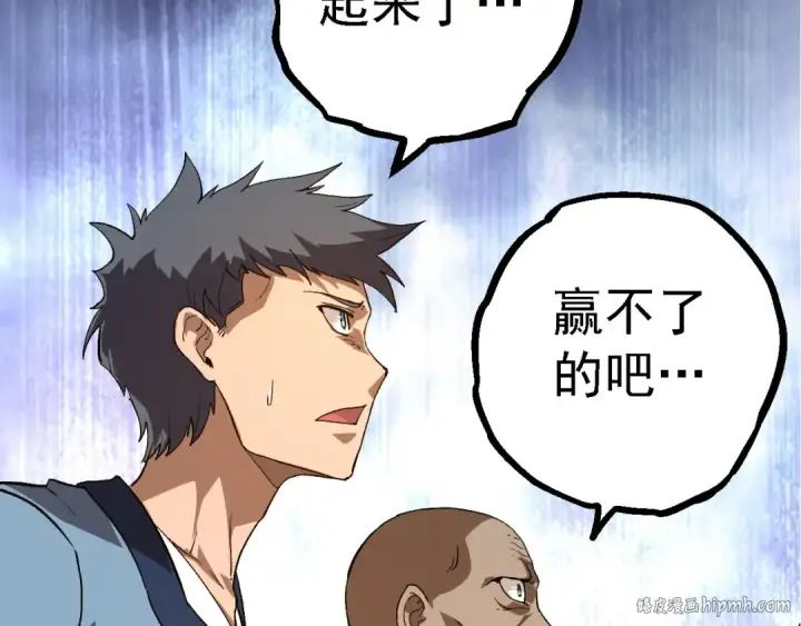 漫画《从大树开始的进化》第116话 悬殊第80张图