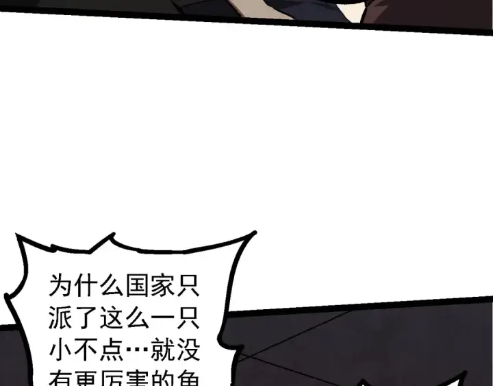 漫画《从大树开始的进化》第116话 悬殊第82张图