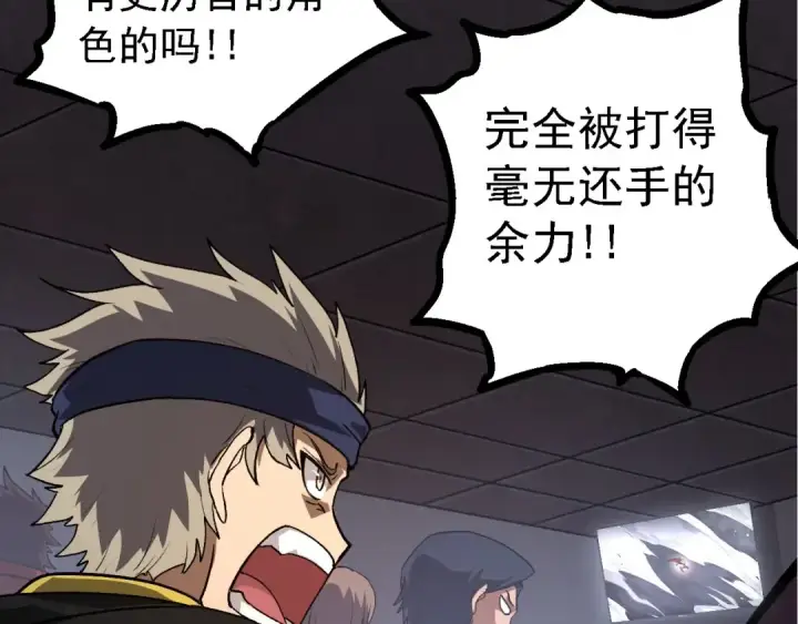 漫画《从大树开始的进化》第116话 悬殊第83张图