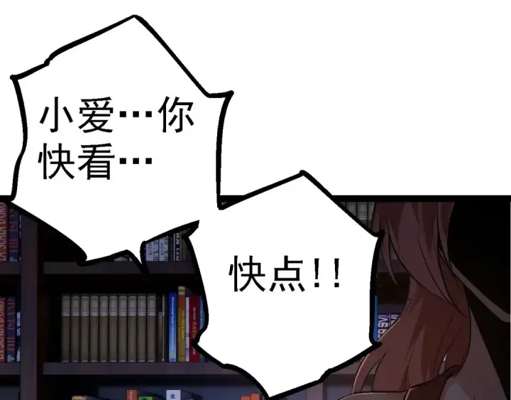 漫画《从大树开始的进化》第116话 悬殊第85张图