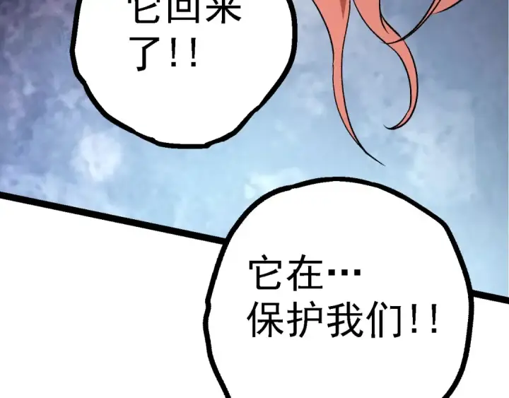漫画《从大树开始的进化》第116话 悬殊第97张图