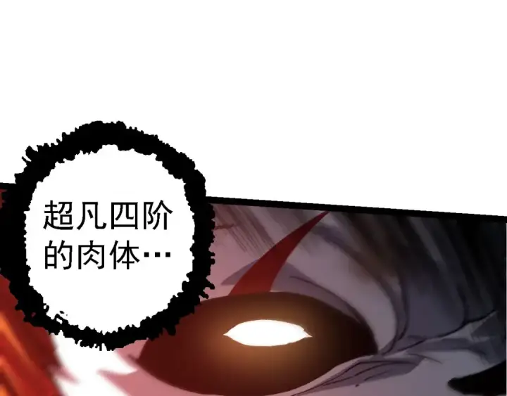 漫画《从大树开始的进化》第117话 超越极限第107张图