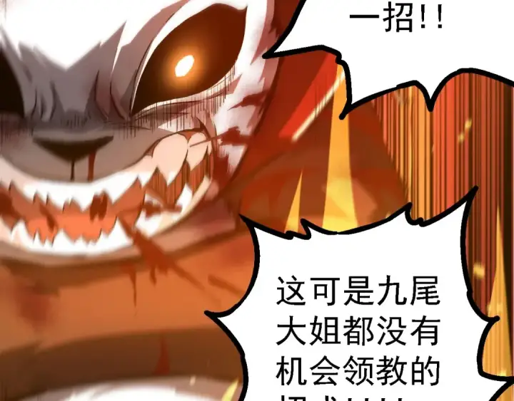 漫画《从大树开始的进化》第117话 超越极限第150张图