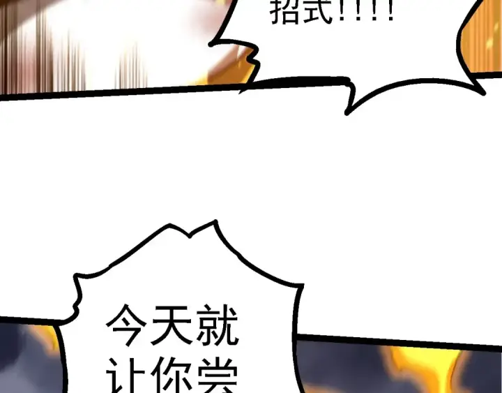 漫画《从大树开始的进化》第117话 超越极限第151张图