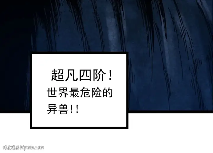 漫画《从大树开始的进化》第117话 超越极限第24张图