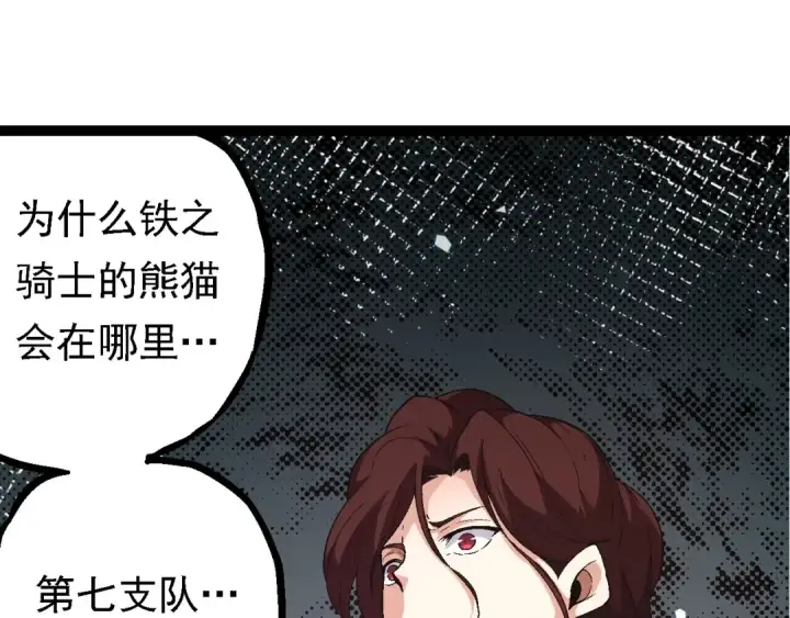漫画《从大树开始的进化》第117话 超越极限第28张图