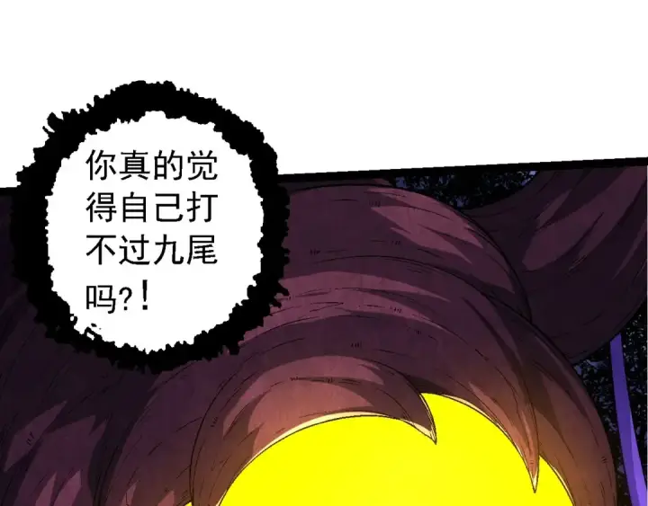 漫画《从大树开始的进化》第117话 超越极限第45张图