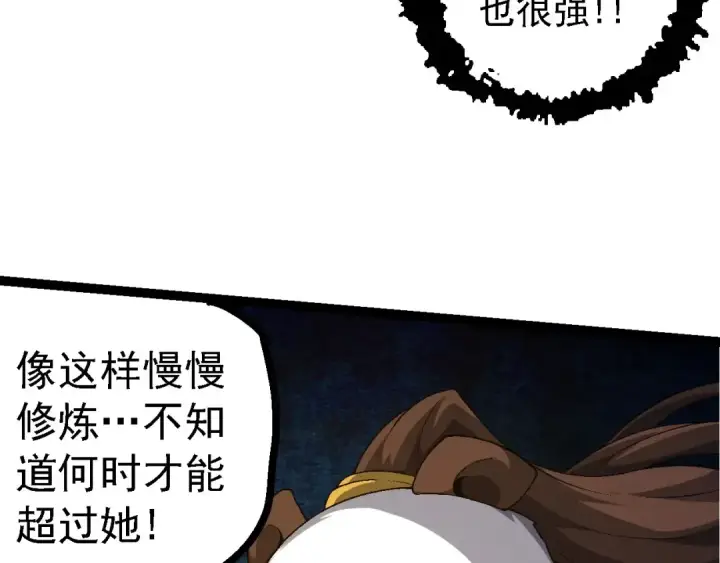 漫画《从大树开始的进化》第117话 超越极限第47张图