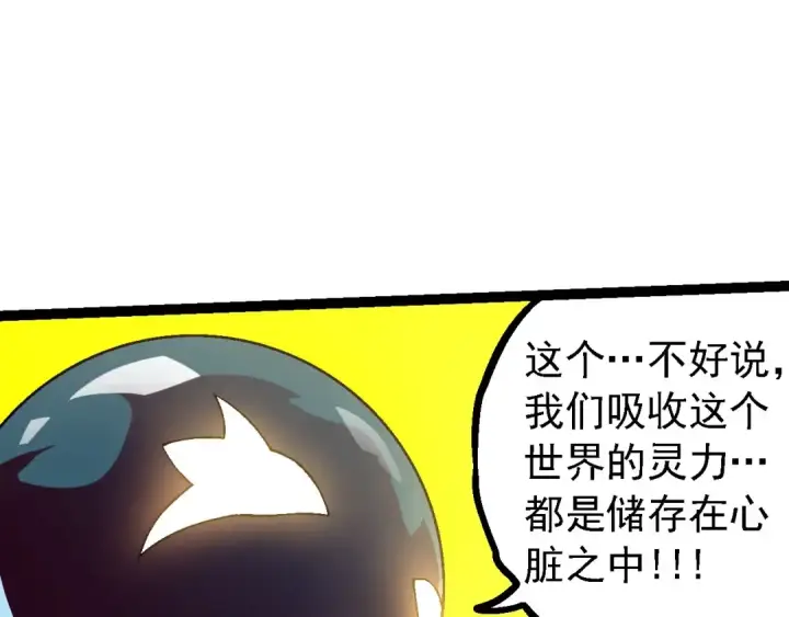 漫画《从大树开始的进化》第117话 超越极限第49张图