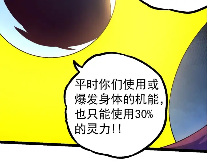 漫画《从大树开始的进化》第117话 超越极限第50张图