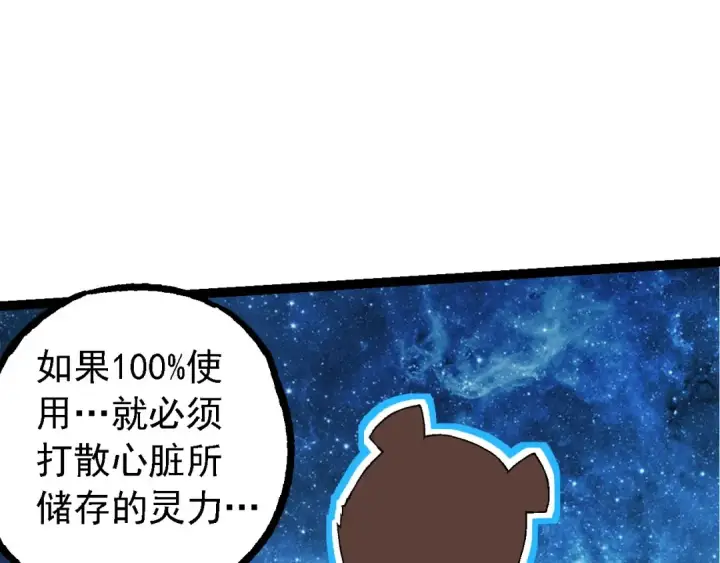 漫画《从大树开始的进化》第117话 超越极限第51张图