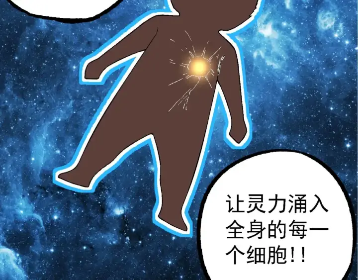 漫画《从大树开始的进化》第117话 超越极限第52张图