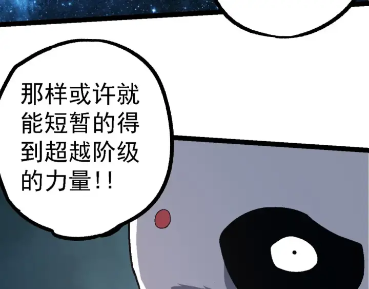 漫画《从大树开始的进化》第117话 超越极限第53张图