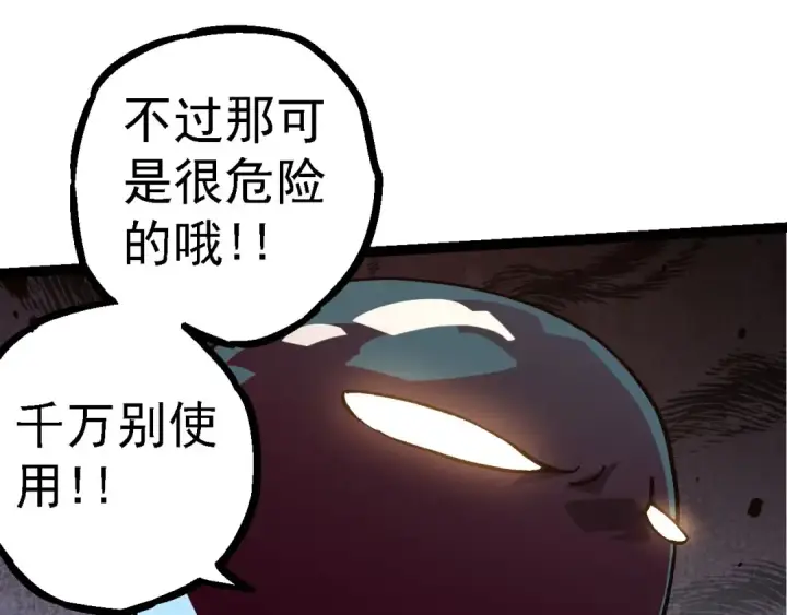 漫画《从大树开始的进化》第117话 超越极限第55张图